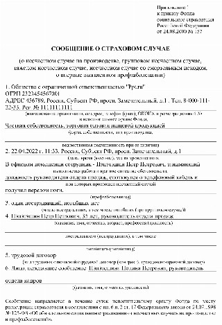 как оплачивается больничный лист при производственной травме в 2022 году