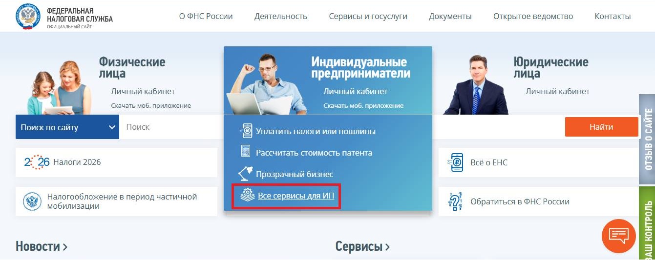 Как ИП подать заявление на патент онлайн