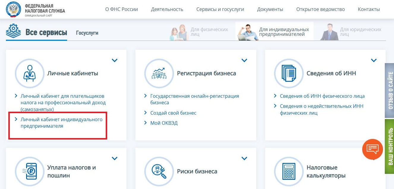 Как подать заявление на патент для ИП онлайн