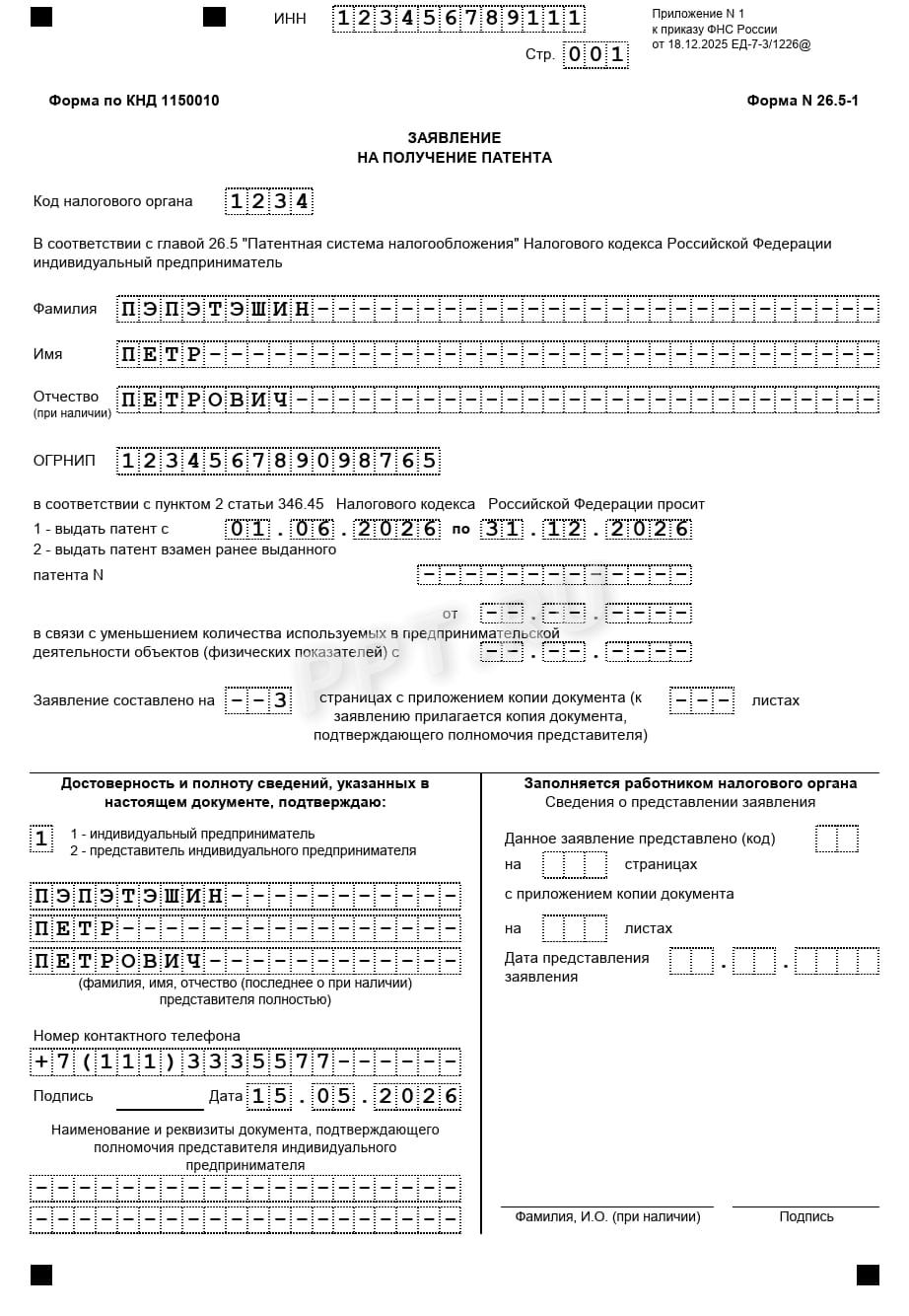 Алгоритм заполнения заявления на патент для ИП (шаг 1)