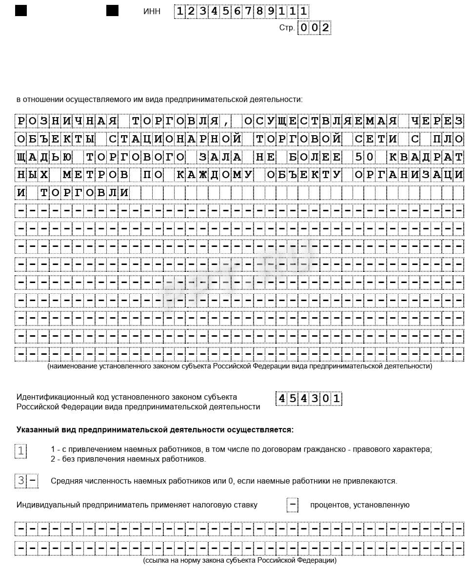 Алгоритм заполнения заявления на патент для ИП (шаг 2)