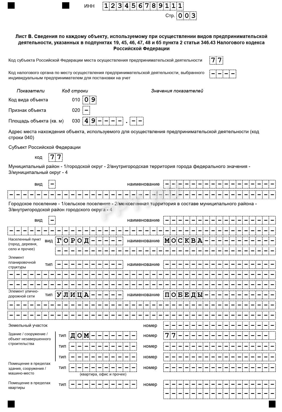 Алгоритм заполнения заявления на патент для ИП (шаг 3)