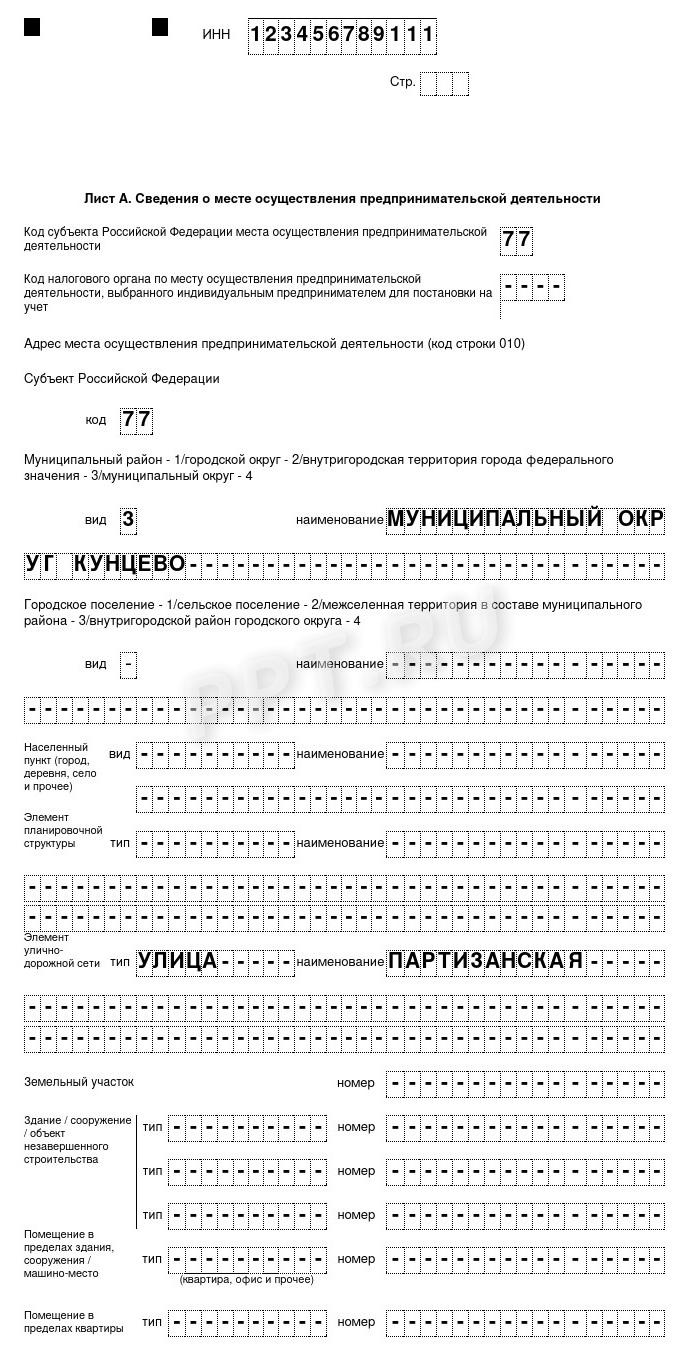 Алгоритм заполнения заявления на патент для ИП (шаг 5)