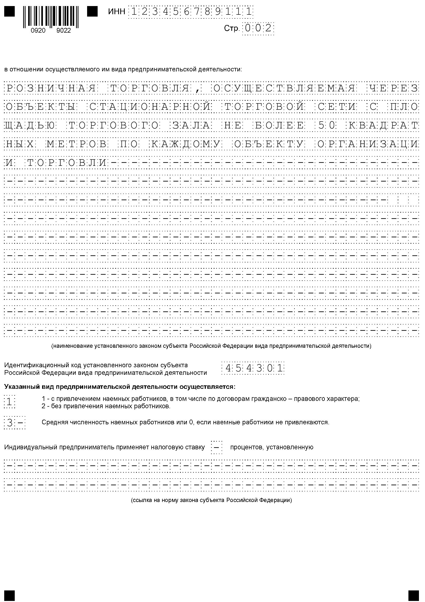 Образец Заявления На Получение Патента В 2023 Году. Образец.