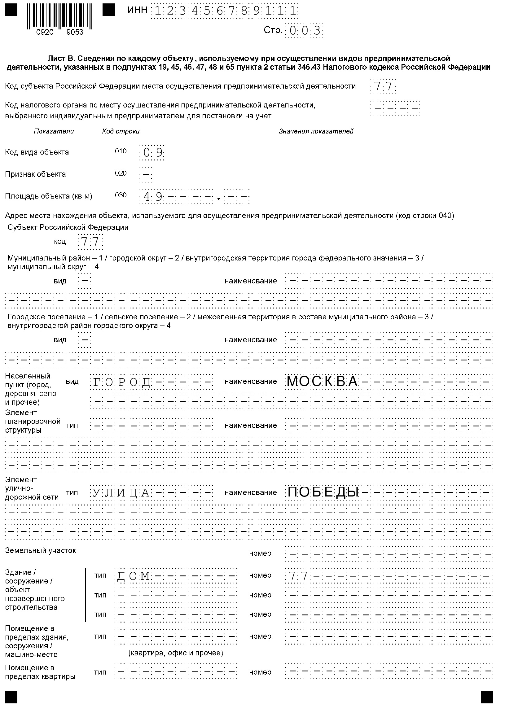 Патент заявление коды. Патент для ИП 2022. Образец заполнения заявления на патент. Заявление на получение патента образец заполнения.