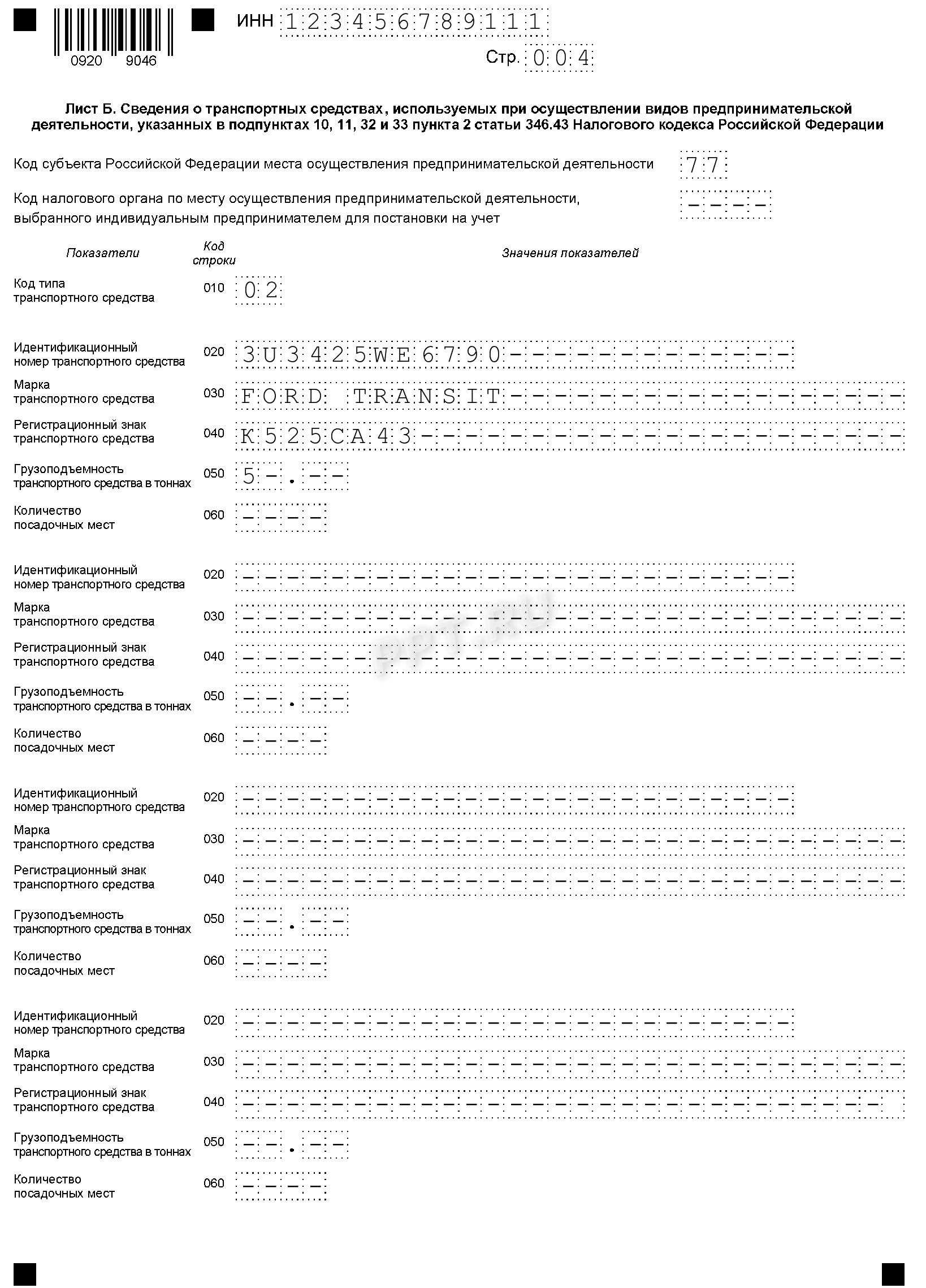 Образец заявления на получение патента в 2024 году. Образец заполнения  заявления на патент