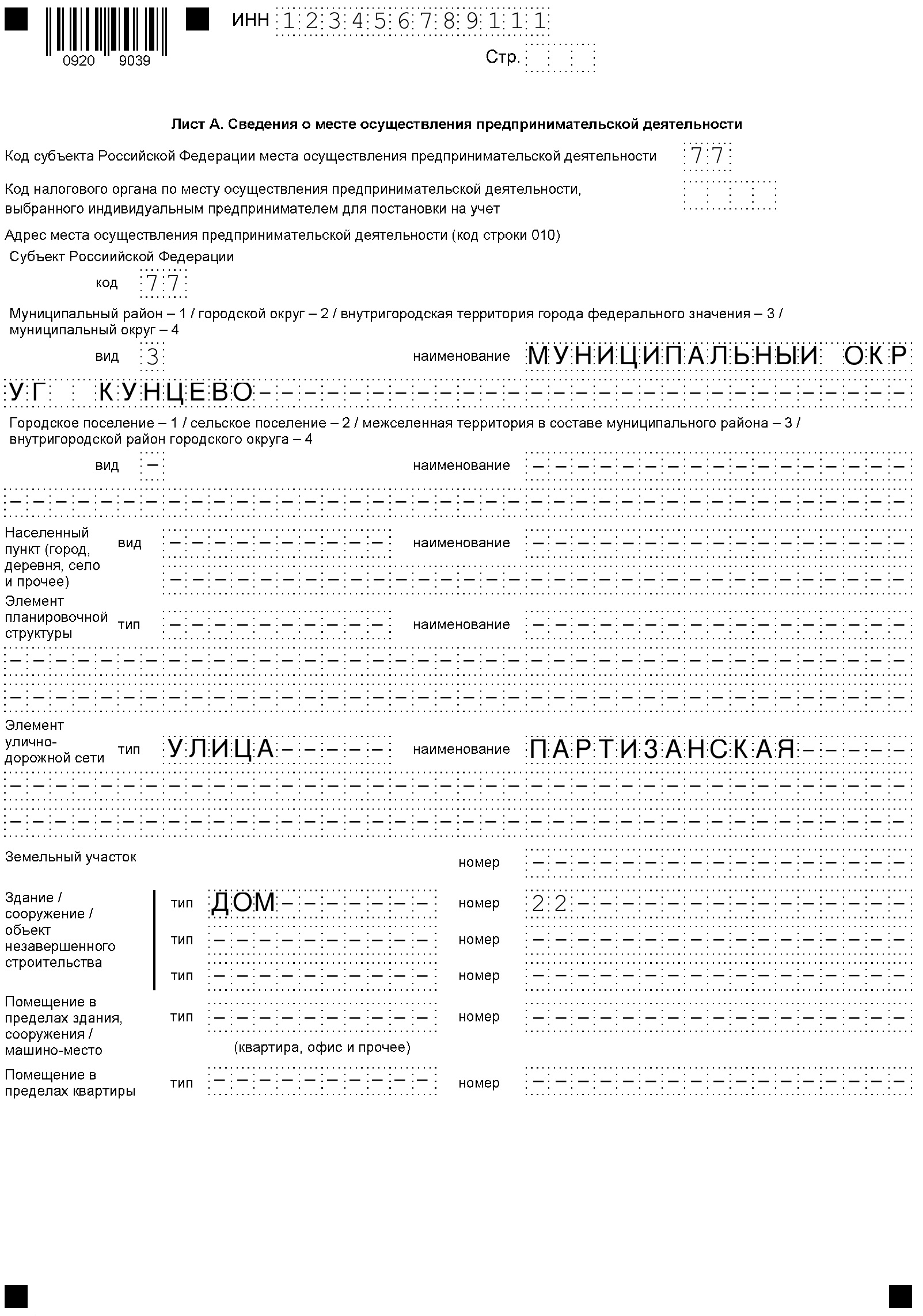 Заявление патент розничная торговля образец