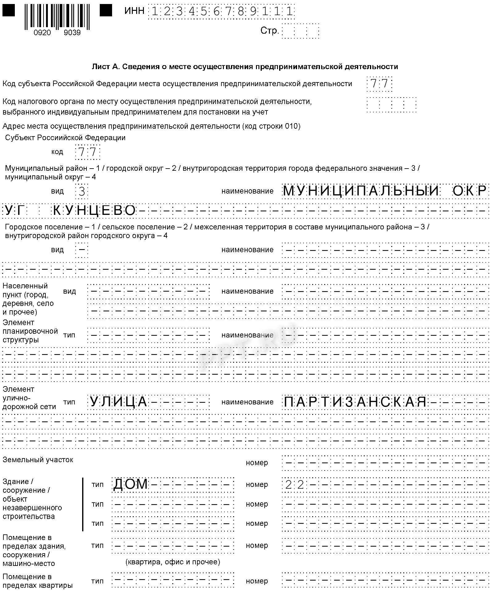 Образец заполнения на патент 2023. Заявление на патент 2022 образец. Подать заявление на патент для ИП. Бланк заявления на выдачу патента на 2022 год. Пример заявления на патент форма 9039.