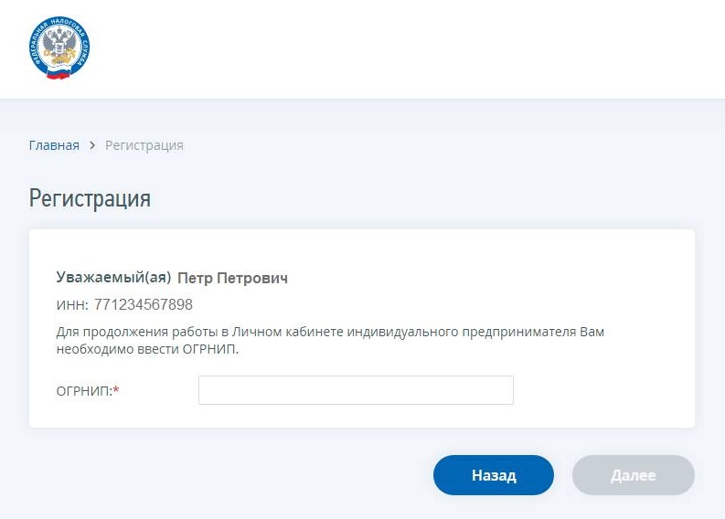Как подать заявление на патент для ИП на сайте ФНС