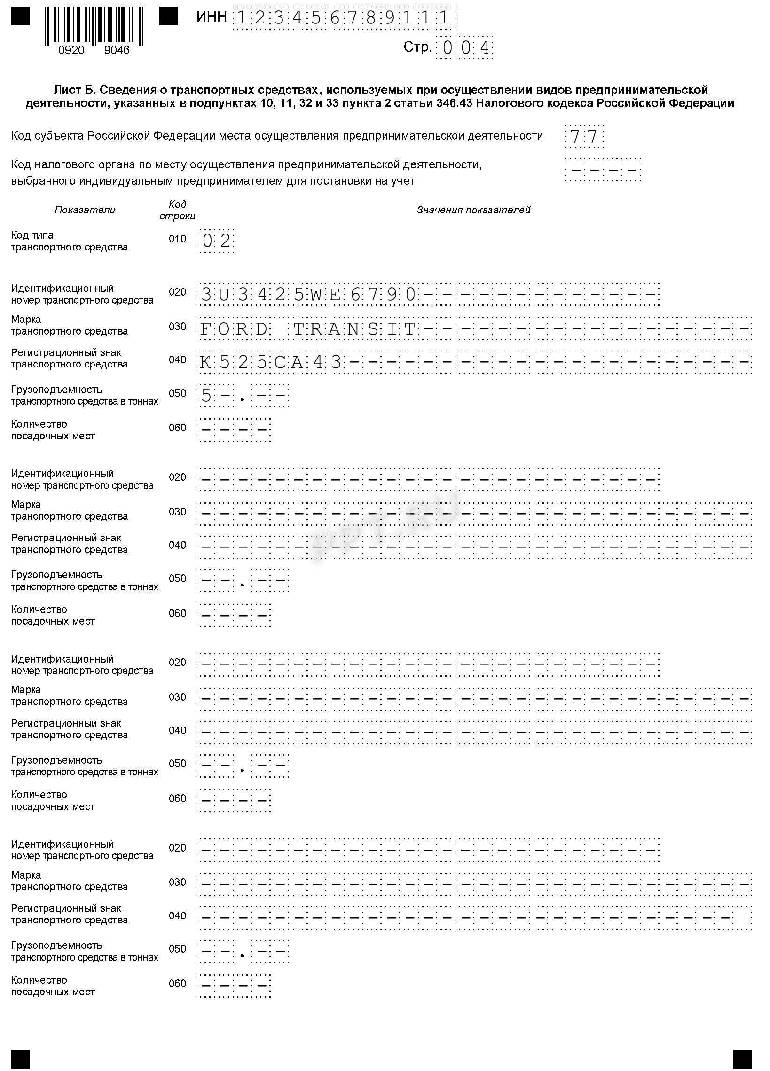 Образец заявления на патент для ип на 2023 год грузоперевозки