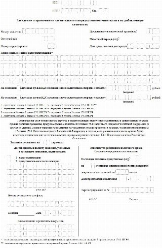 Бланк заявления о применении заявительно порядка возмещения НДС в 2022 году