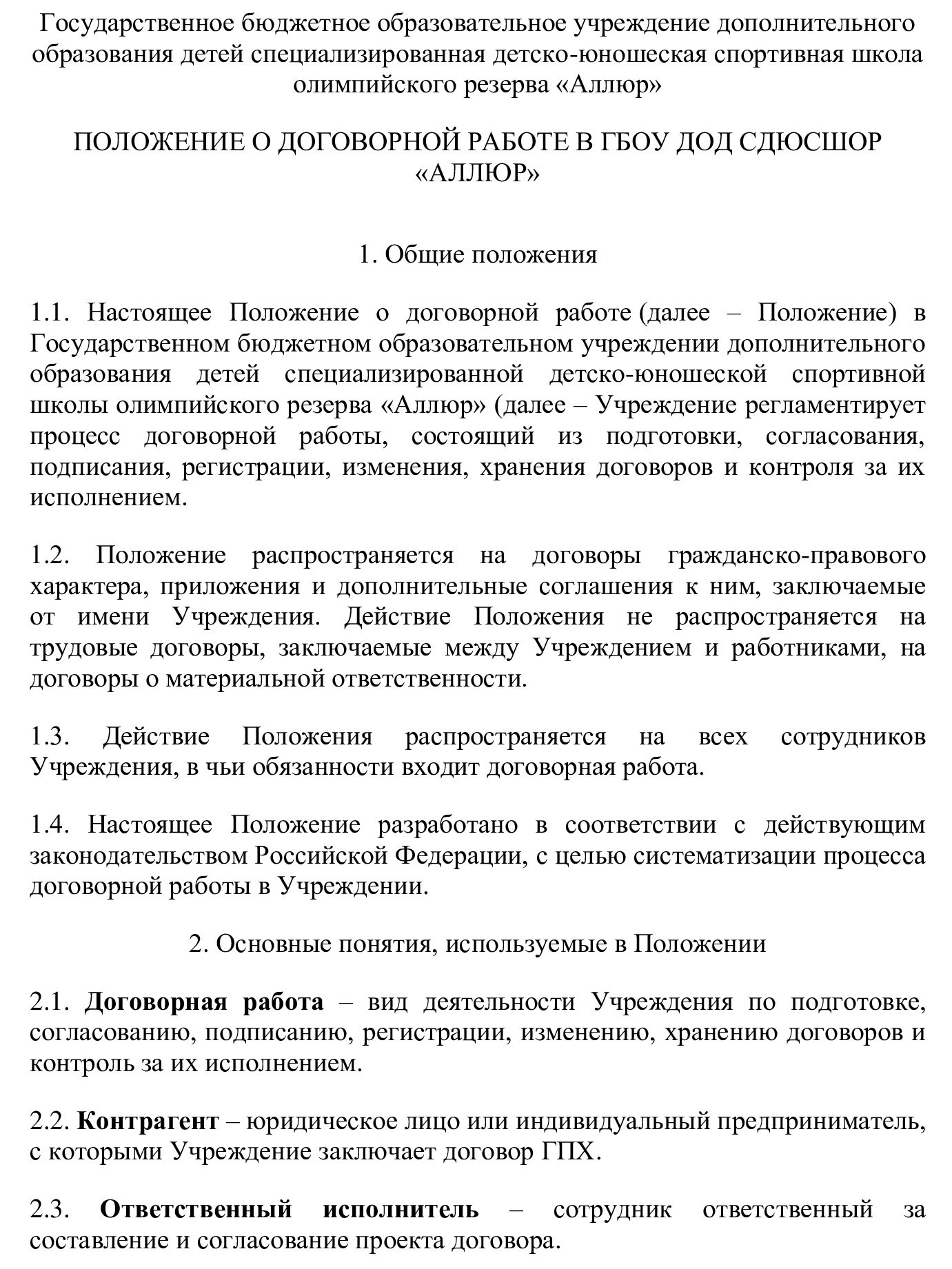 Положение пуф в организации образец