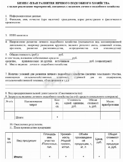 Образец социального контракта на ведение личного подсобного хозяйства в ...