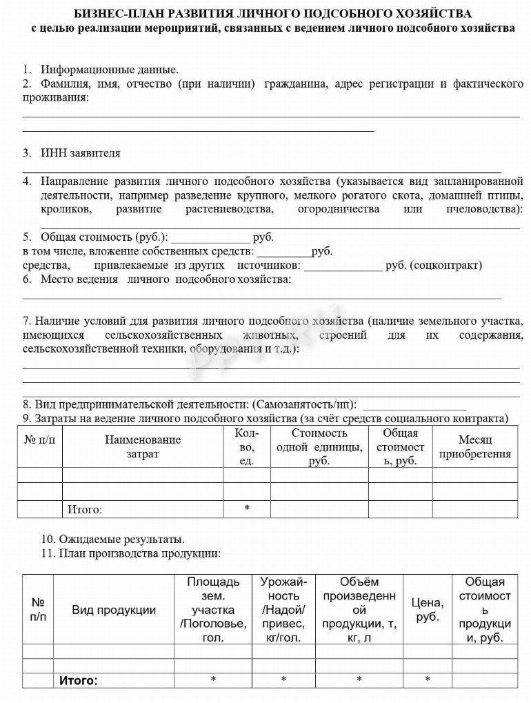 Образец социального контракта на ведение личного подсобного хозяйства в ...