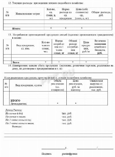 Образец социального контракта на ведение личного подсобного хозяйства в ...