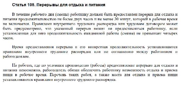 Перерыв на обед по Трудовому кодексу в 2024 году Сколько длится