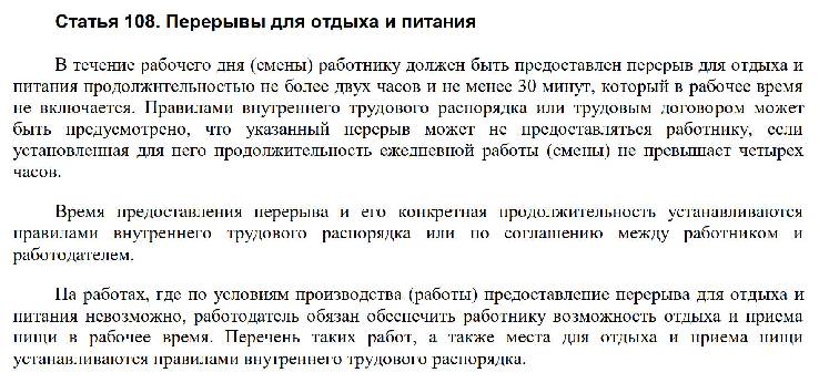 Перерыв на обед по Трудовому кодексу в 2024 году Сколько длится