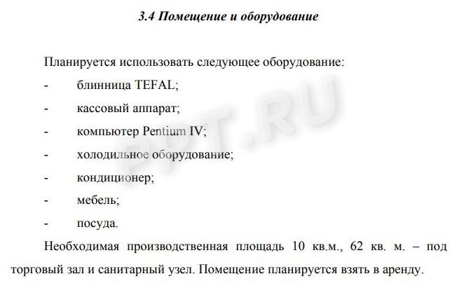 Образцы бизнес плана по производству мебели