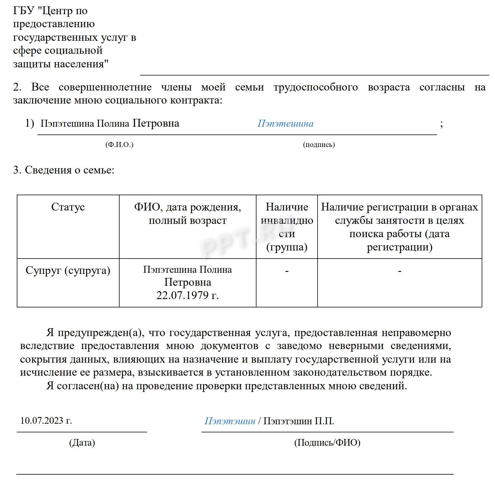 Социальный контракт: образец заполнения в 2024 году. Образец заявления на  социальный контракт