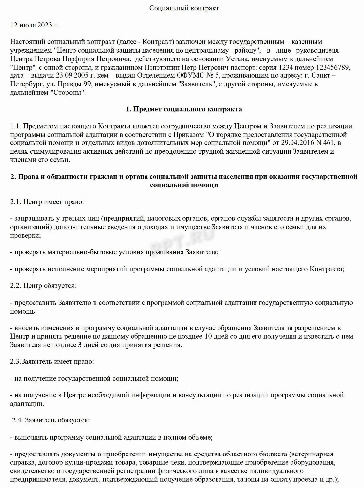 Социальный контракт: образец заполнения в 2024 году. Образец заявления ...