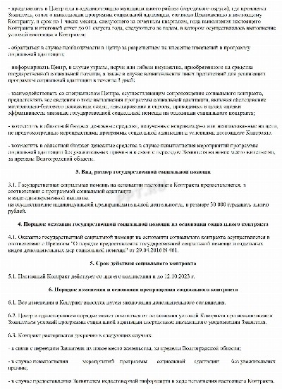 Социальный контракт: образец заполнения в 2024 году. Образец заявления ...