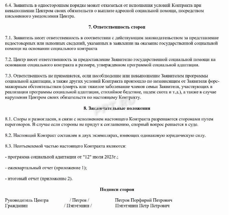Социальный контракт: образец заполнения в 2024 году. Образец заявления ...
