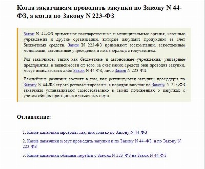 Картинки 44 фз и 223 фз