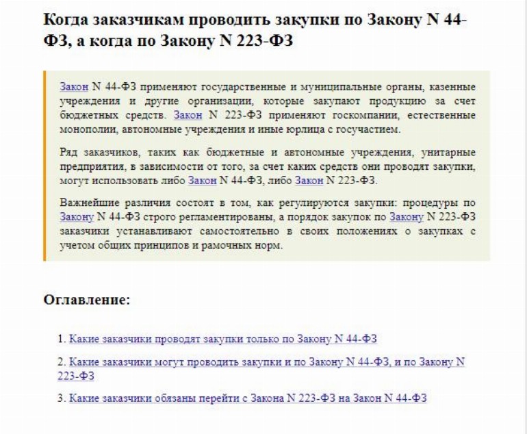 Проект фз 223 фз