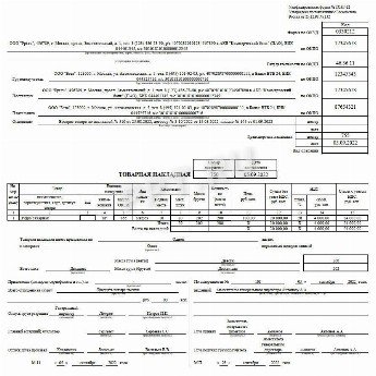 Возвратная накладная поставщику торг 12 образец