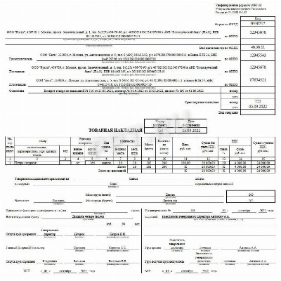 Возвратная накладная поставщику торг 12 образец