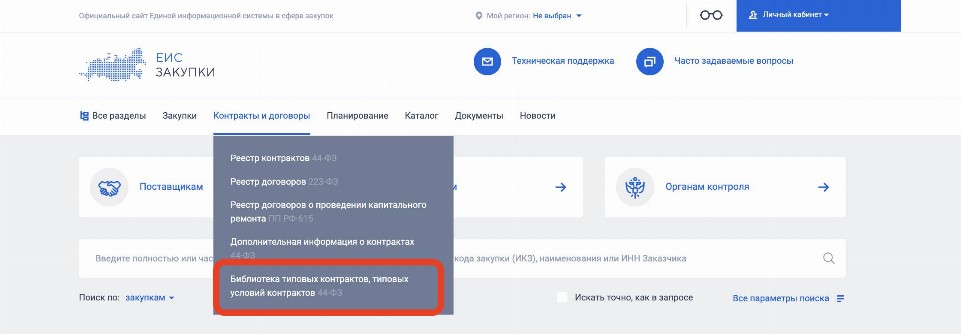 Образец проекта контракта по 44-ФЗ в 2024 году. Направление проекта ...