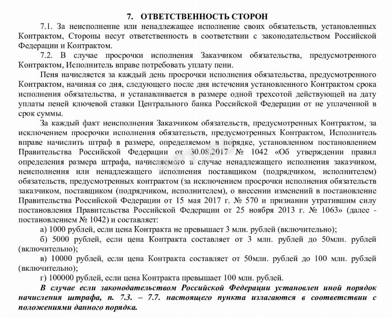 Образец проекта контракта по 44-ФЗ в 2024 году. Направление проекта ...