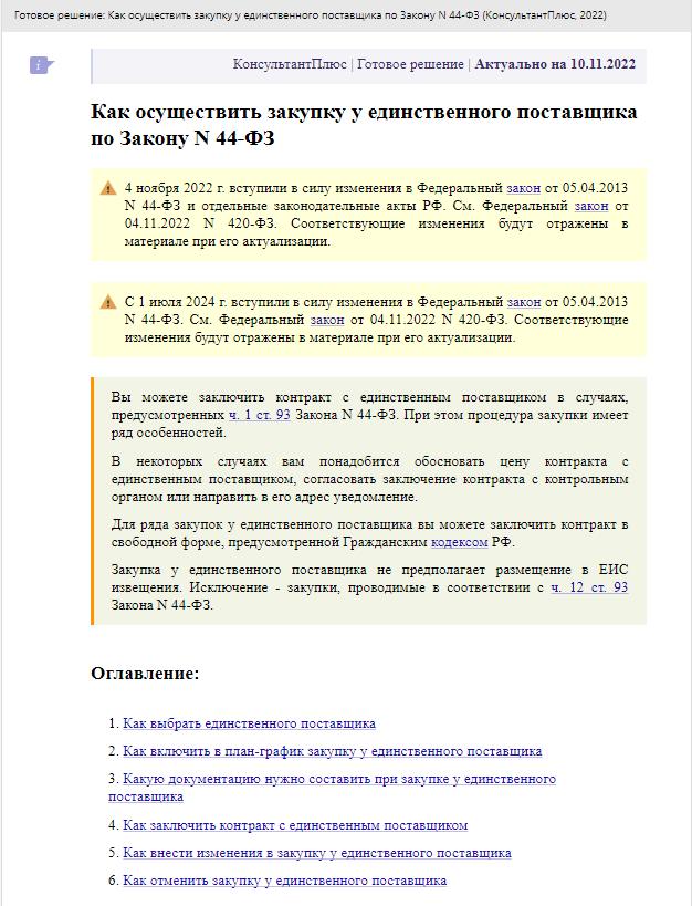 2.6.2. Формирование документа «Заявка на закупку»