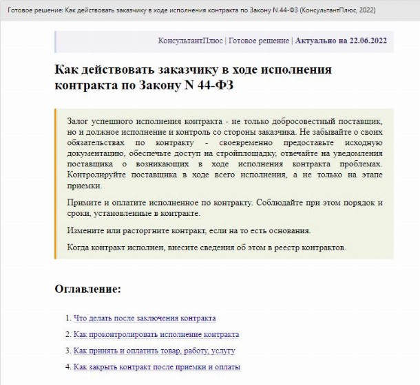 Образец графика выполнения работ по 44-ФЗ в 2024 году. Образец графика ...