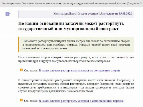 Расторжение контракта в одностороннем порядке по 44-ФЗ по шагам ...