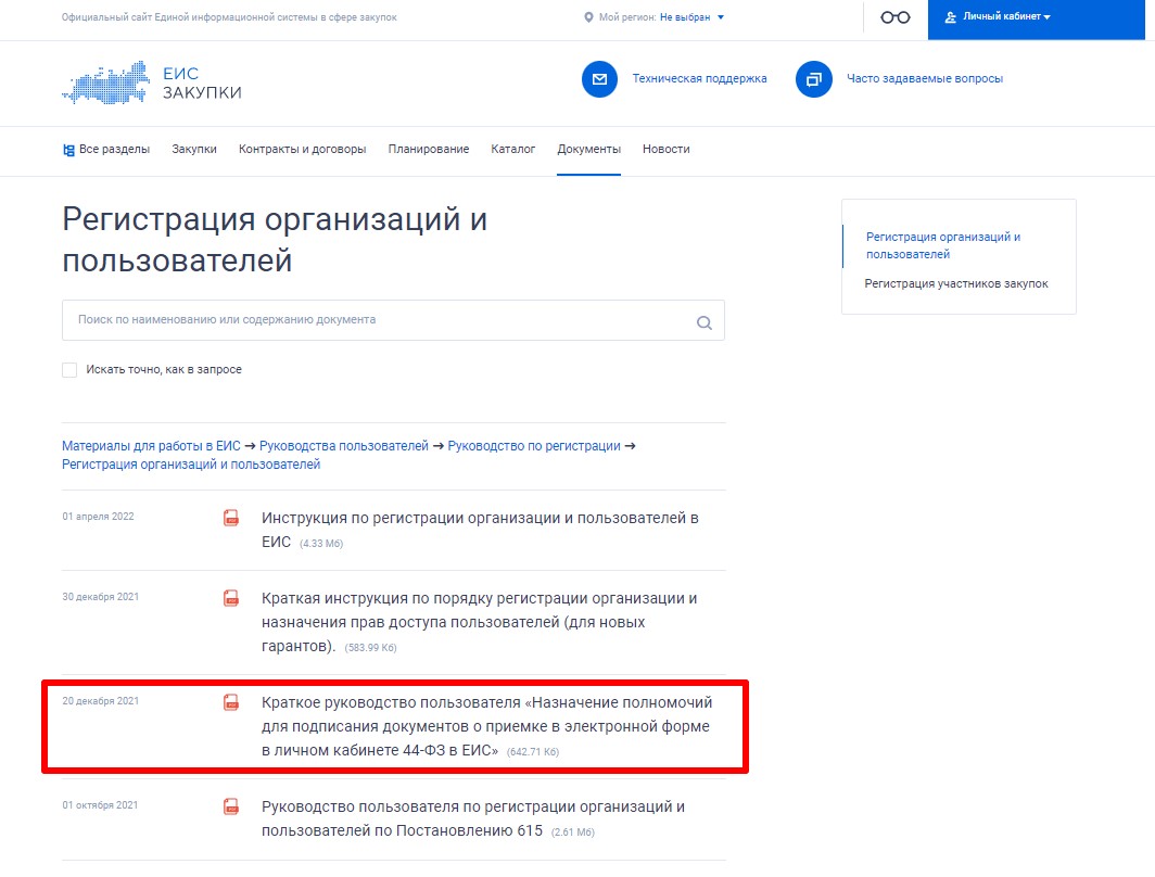 Не подлежит размещению в еис в сфере закупок информация о закупках компьютеров