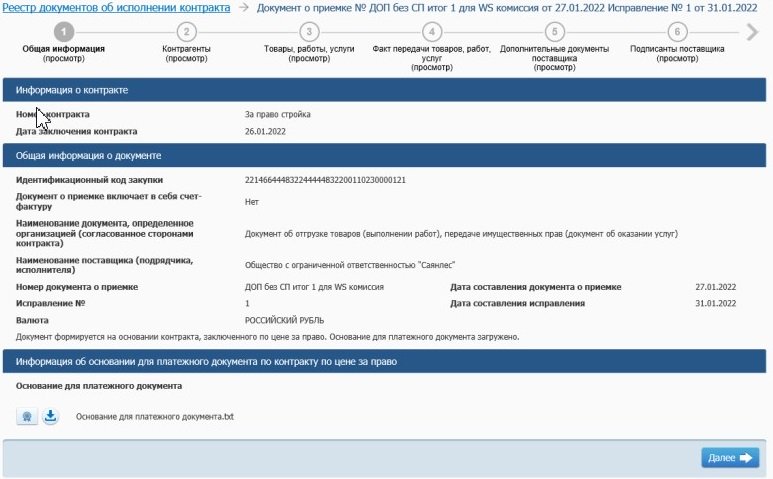 Информация о документе подтверждающем расхождение в приемке в еис образец