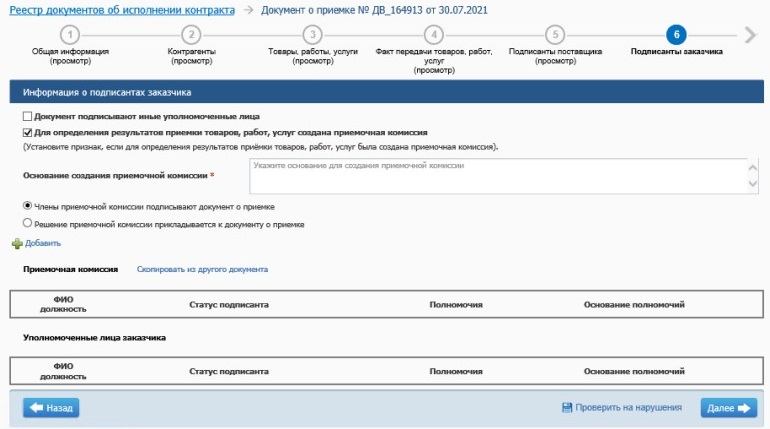 Единая информационная система электронных путевок