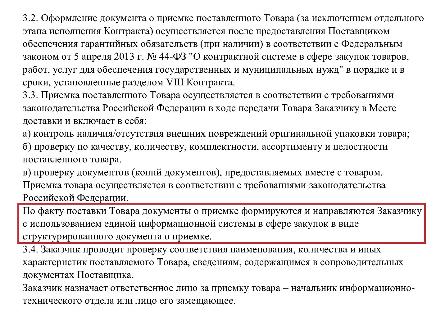Как в контракте прописать электронную приемку по 44-ФЗ Как в контракте прописать электронную приемку по 44-ФЗ