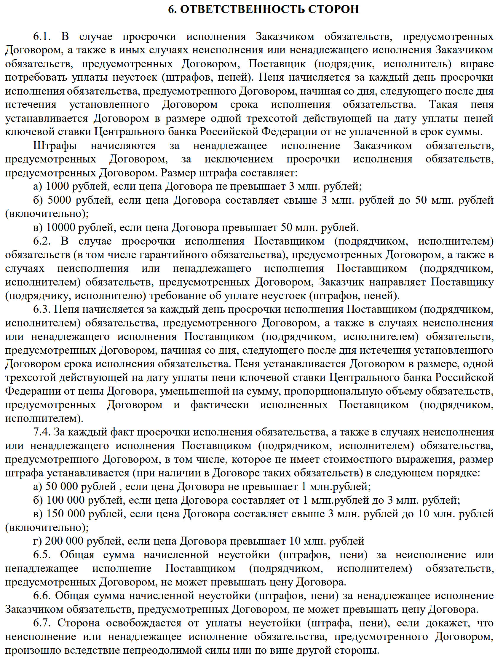 Ответственность за нарушение 223-ФЗ о закупках в 2024 году. Штрафы за  нарушения в сфере закупок