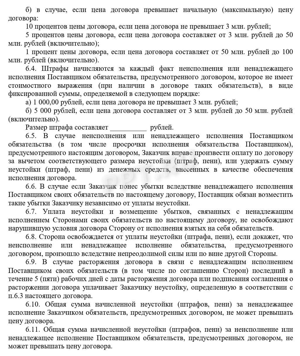 Проект договора (ответственность сторон) 2 стр Проект договора (ответственность сторон) 2 стр