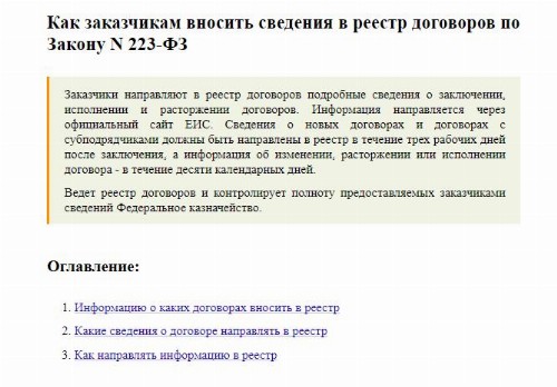 Реестра договоров по 223-ФЗ в 2024 году. Реестр контрактов по 223-ФЗ