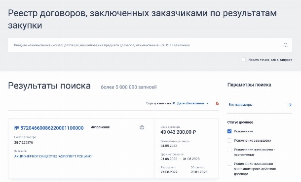 Реестра договоров по 223-ФЗ в 2024 году. Реестр контрактов по 223-ФЗ
