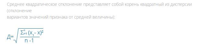 Калькулятор среднего квадратичного отклонения