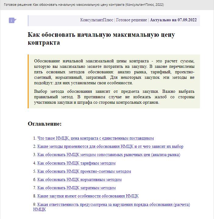 webmaster-korolev.ru — Обоснование начальной максимальной цены контракта
