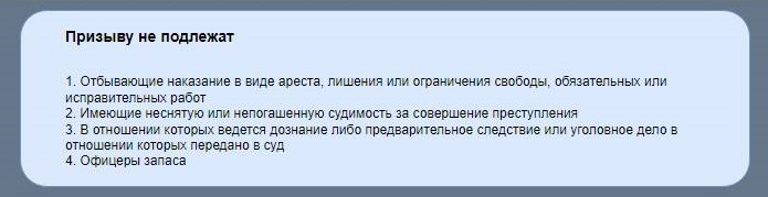 На срочную службу не призывают