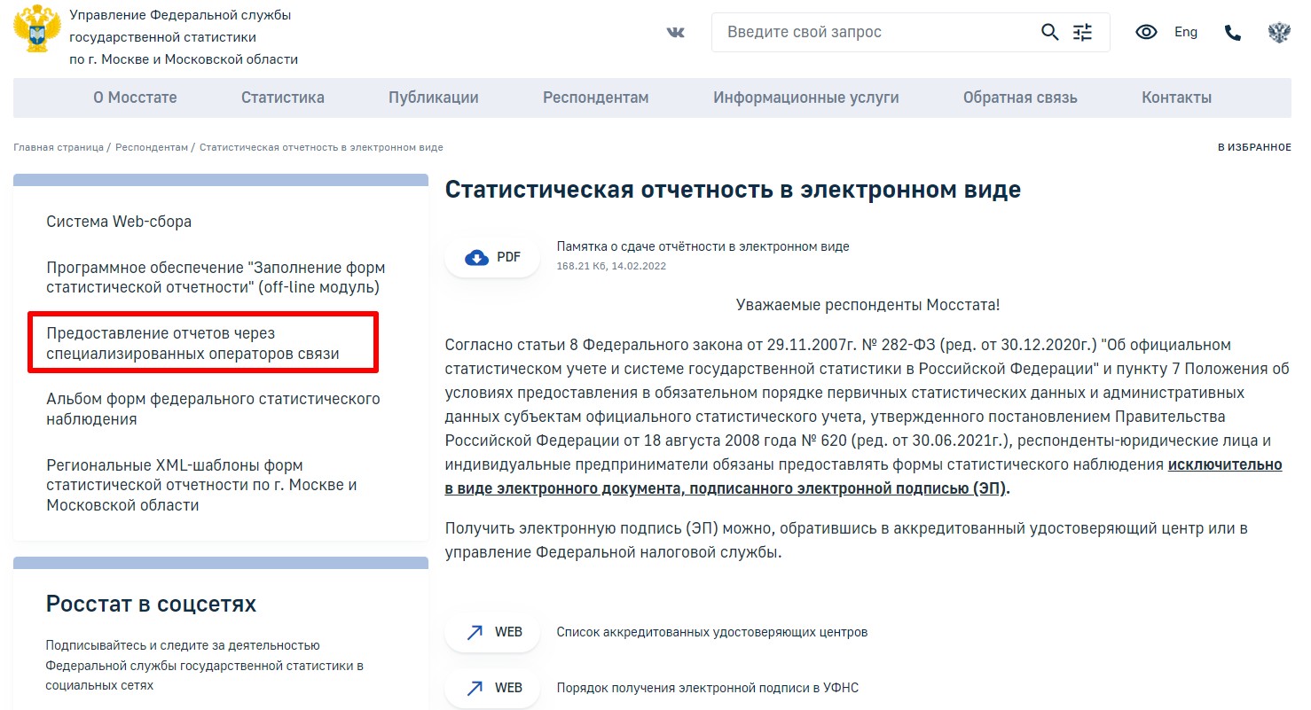 Как узнать номер ТОГС по ИНН в 2024 году. Как узнать код территориального  органа ФСГС