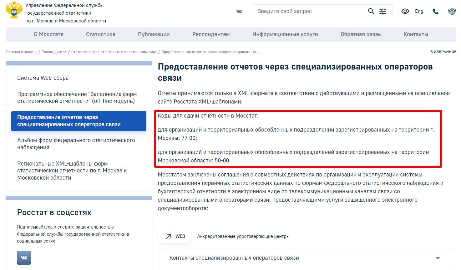 Как узнать номер ТОГС по ИНН в 2024 году. Как узнать код территориального  органа ФСГС