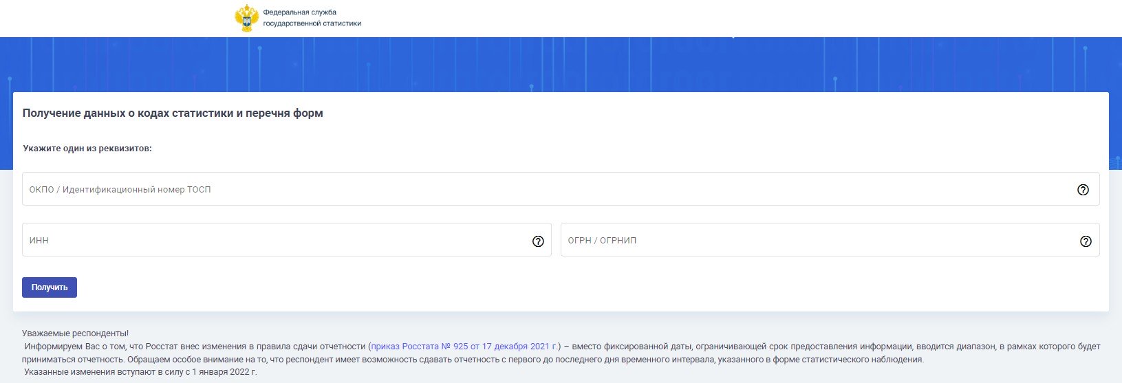 Как узнать номер ТОГС по ИНН в 2024 году. Как узнать код территориального  органа ФСГС