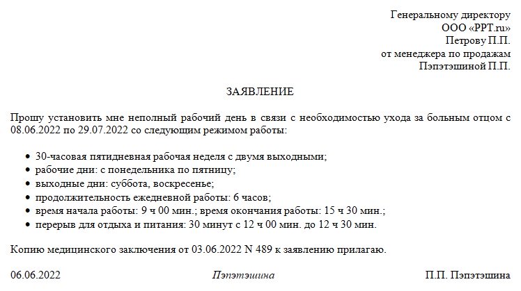 Введение режима неполного рабочего времени в 2024 году Режим неполного